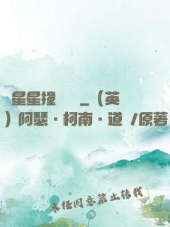 與星星撞個滿懷